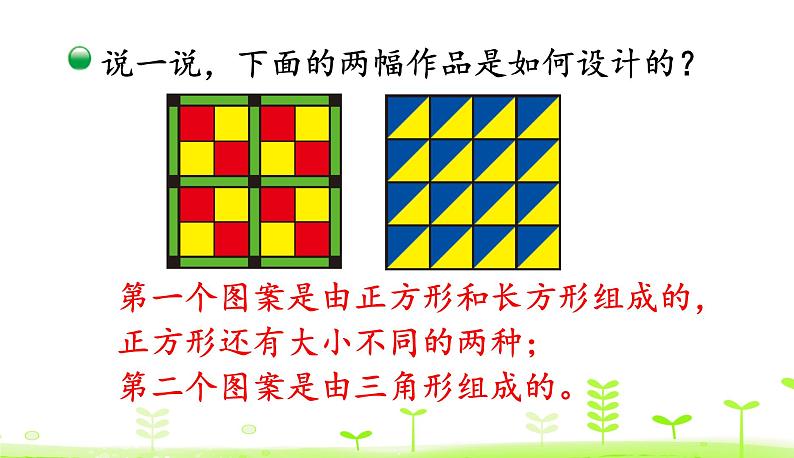 北师大版二年级数学下册课件 6.5 欣赏与设计07