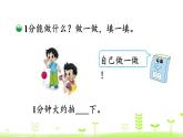 北师大版二年级数学下册课件 7.2 1 分有多长