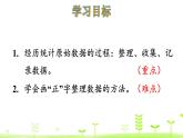 北师大版二年级数学下册课件 8.2 最喜欢的水果