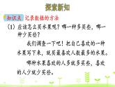 北师大版二年级数学下册课件 8.2 最喜欢的水果