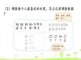 北师大版二年级数学下册课件 8.2 最喜欢的水果