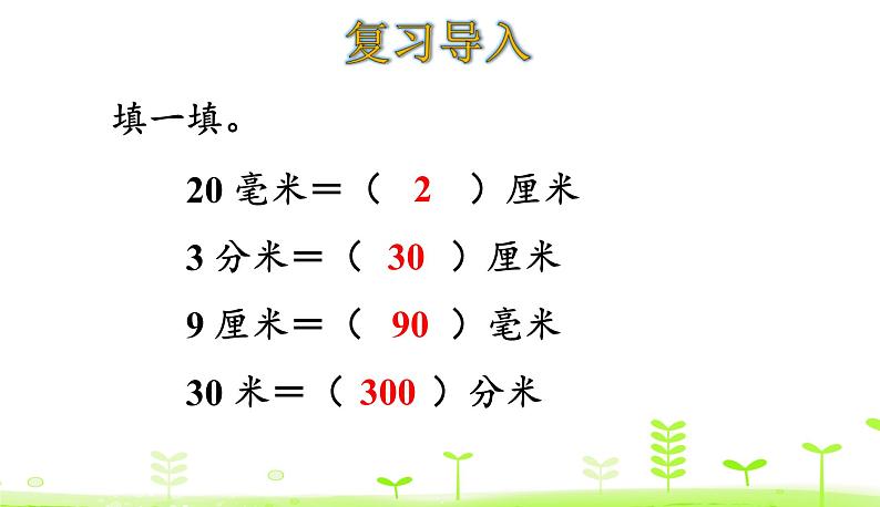 北师大版二年级数学下册课件 4.2 1 千米有多长第3页