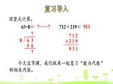 北师大版二年级数学下册课件 总复习 第1课时 数与代数