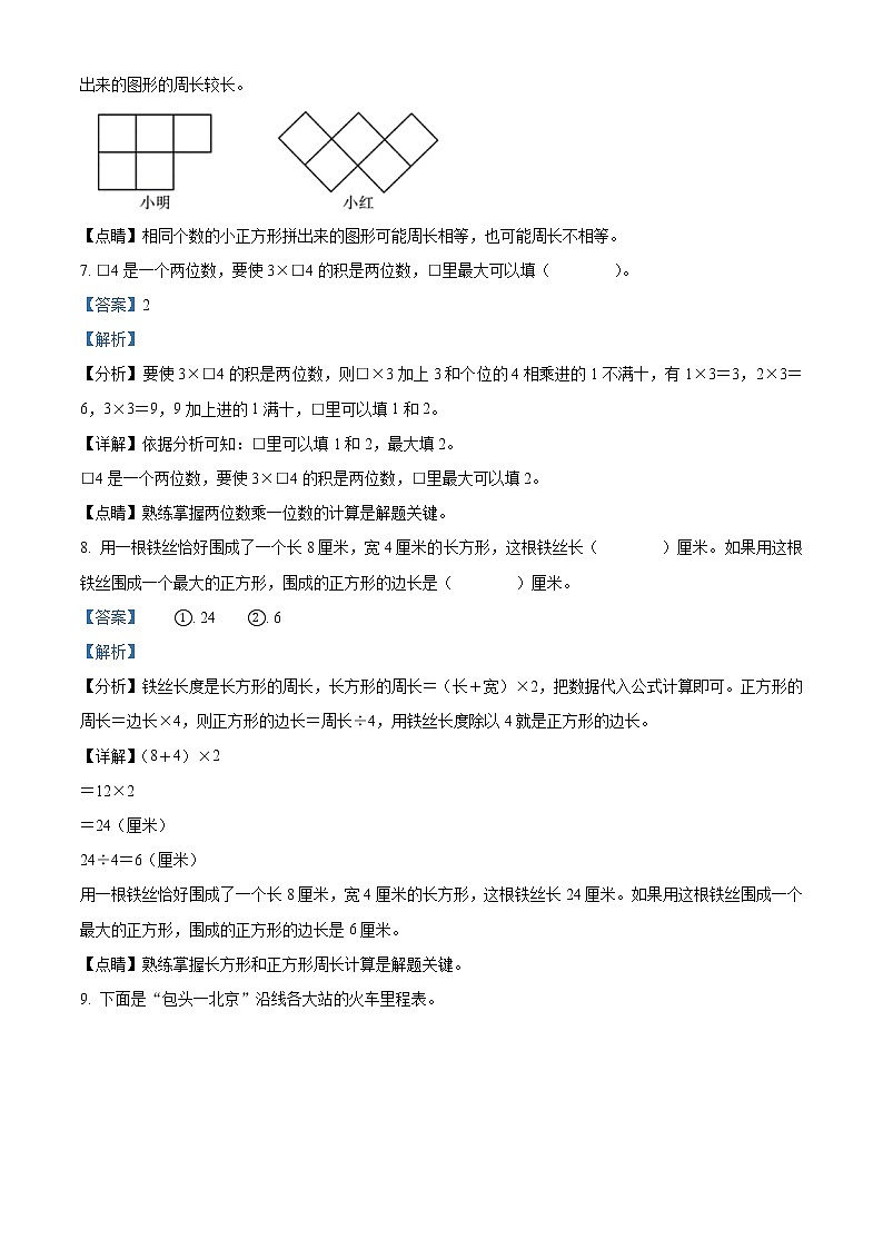 北师大版三年级上册数学期末测试卷（解析版）第3页