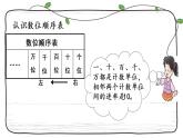 新西师大版数学二年级下册课件：1.3 练习一