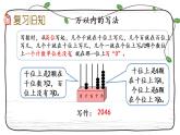 新西師大版數(shù)學二年級下冊課件：1.7 練習二