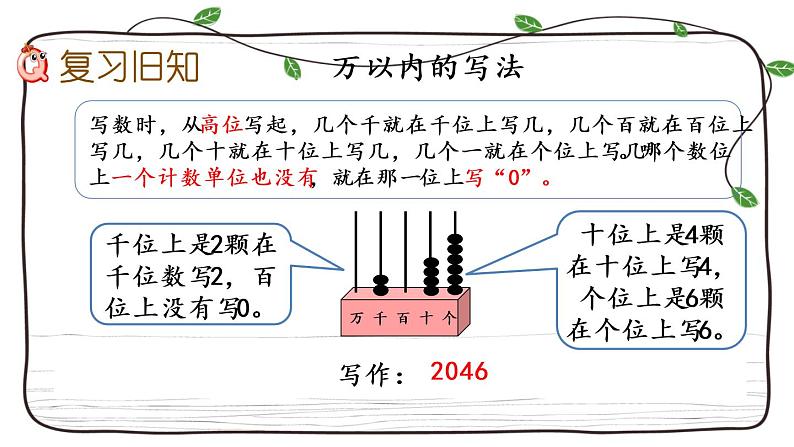 新西师大版数学二年级下册课件：1.7 练习二第2页