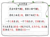 新西師大版數(shù)學二年級下冊課件：1.7 練習二