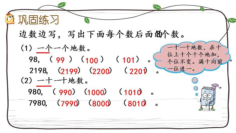 新西师大版数学二年级下册课件：1.7 练习二第7页
