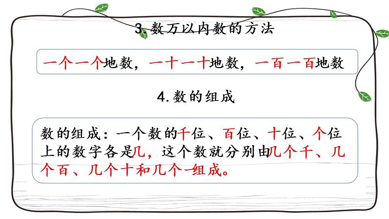 新西师大版数学二年级下册课件：1.14 练习四第3页