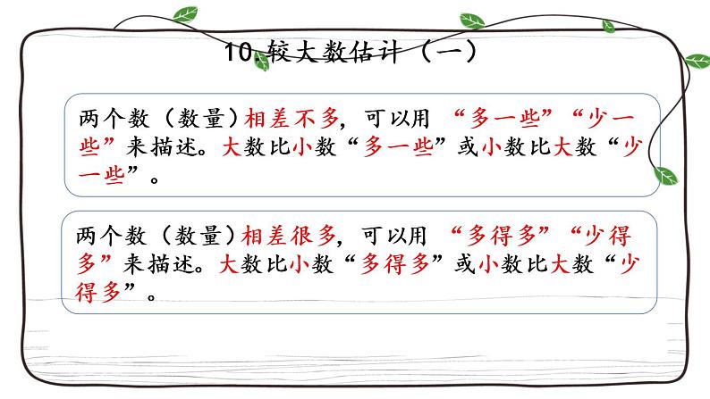 新西师大版数学二年级下册课件：1.14 练习四第8页