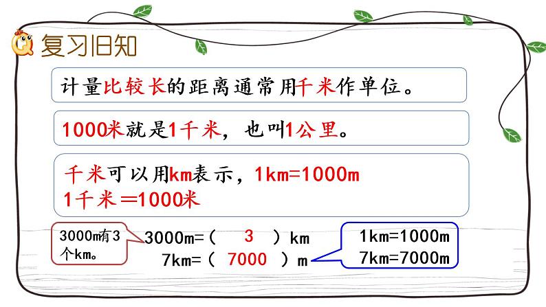 新西师大版数学二年级下册课件：2.3 练习五02