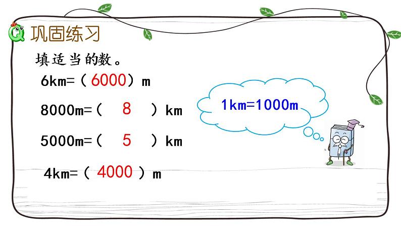 新西师大版数学二年级下册课件：2.3 练习五05