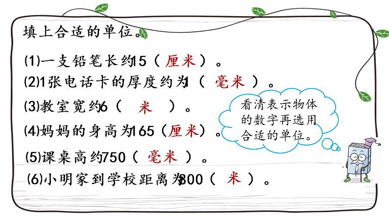 新西师大版数学二年级下册课件：2.3 练习五06