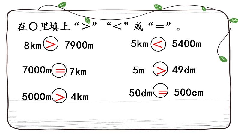 新西师大版数学二年级下册课件：2.3 练习五07