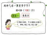 新西師大版數(shù)學(xué)二年級下冊課件：3.1 整十、整百數(shù)的加減（1）