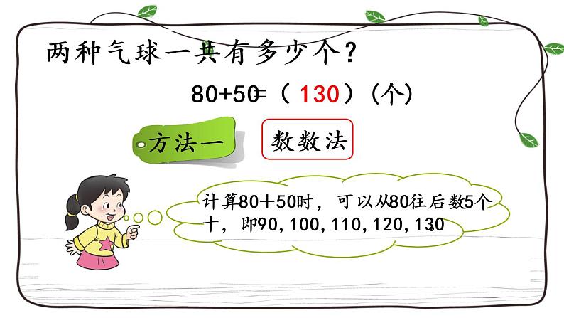 新西师大版数学二年级下册课件：3.1 整十、整百数的加减（1）04