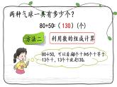 新西師大版數(shù)學(xué)二年級下冊課件：3.1 整十、整百數(shù)的加減（1）