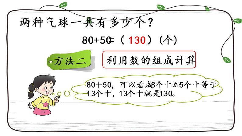 新西师大版数学二年级下册课件：3.1 整十、整百数的加减（1）05