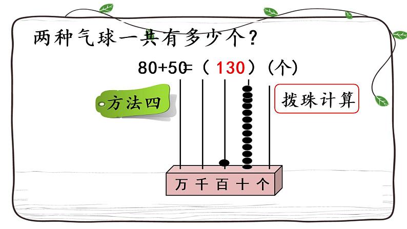 新西师大版数学二年级下册课件：3.1 整十、整百数的加减（1）07