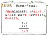 新西师大版数学二年级下册课件：3.11 练习九