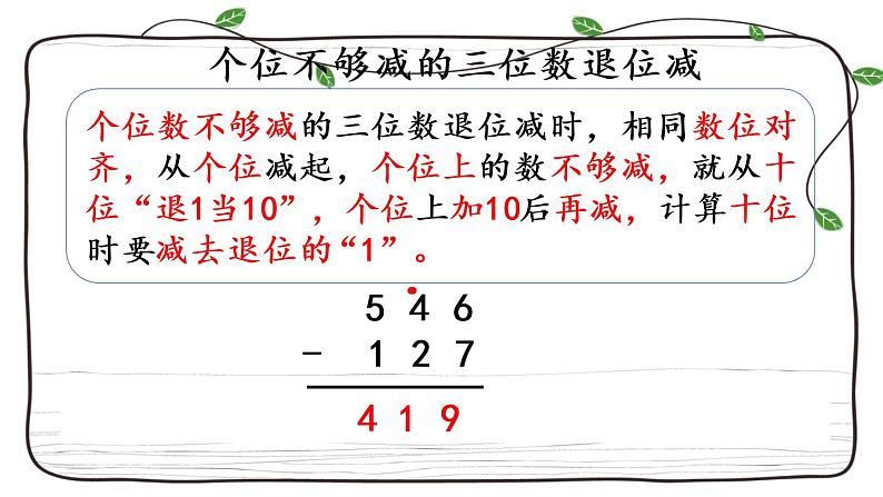 新西师大版数学二年级下册课件：3.11 练习九03