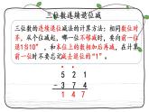 新西师大版数学二年级下册课件：3.11 练习九