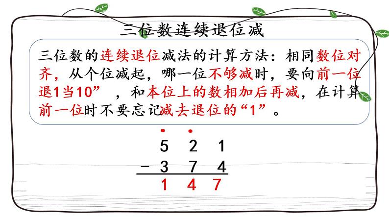 新西师大版数学二年级下册课件：3.11 练习九05