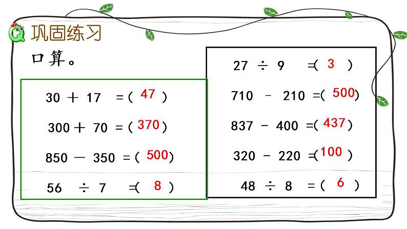 新西师大版数学二年级下册课件：3.11 练习九07