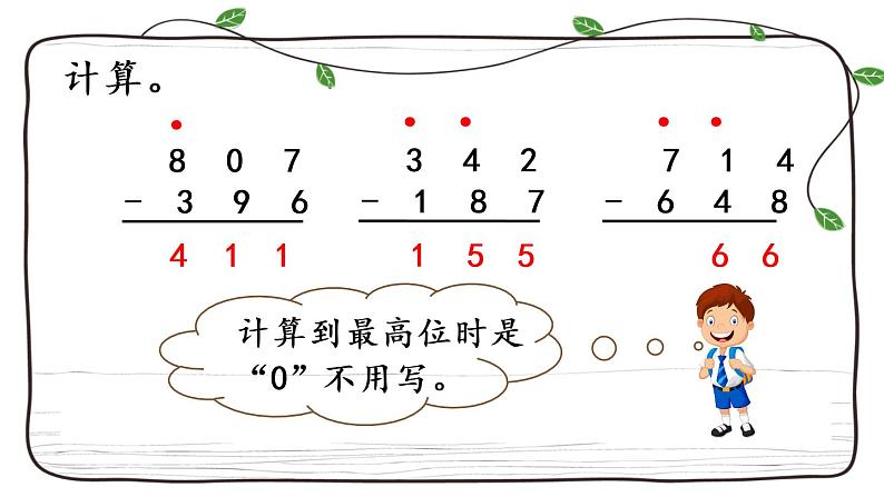 新西师大版数学二年级下册课件：3.11 练习九08