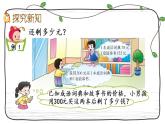 新西師大版數(shù)學(xué)二年級(jí)下冊(cè)課件：3.14 問(wèn)題解決（1）