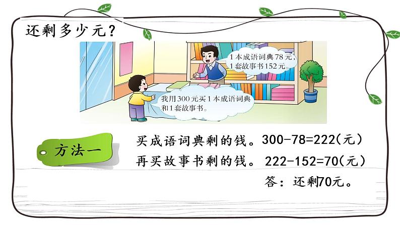 新西师大版数学二年级下册课件：3.14 问题解决（1）04