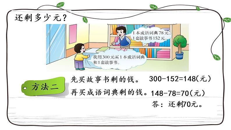 新西师大版数学二年级下册课件：3.14 问题解决（1）05