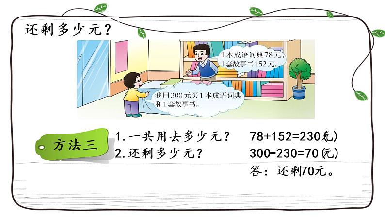 新西师大版数学二年级下册课件：3.14 问题解决（1）06