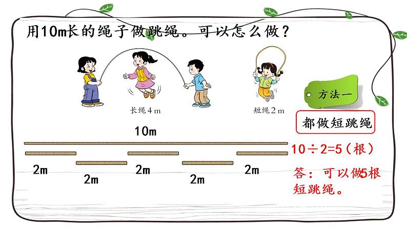 新西师大版数学二年级下册课件：3.15 问题解决（2）04