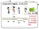 新西师大版数学二年级下册课件：3.15 问题解决（2）