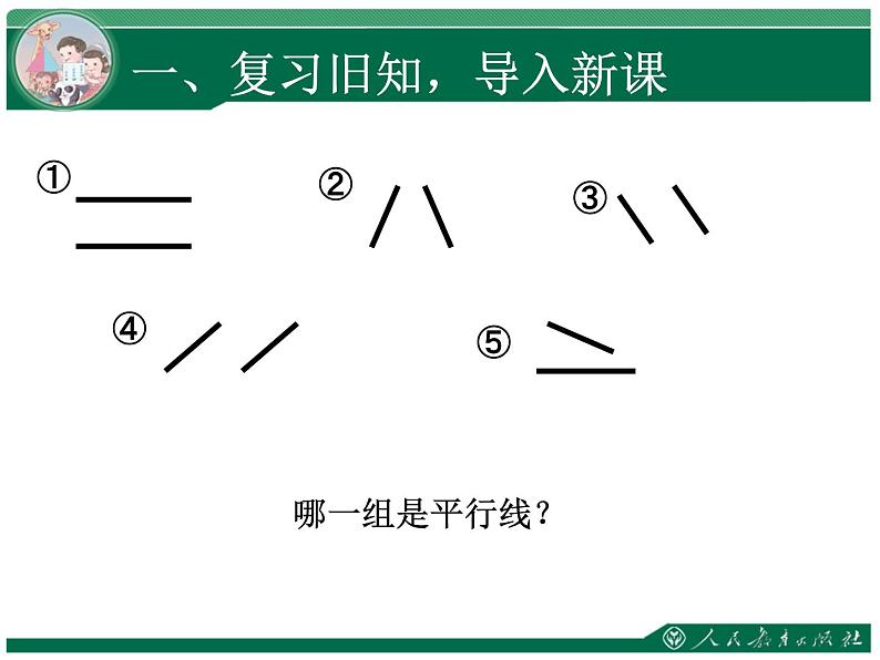 《平行四边形的认识》教学课件第2页