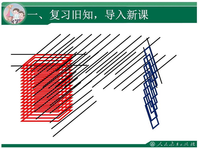 《平行四边形的认识》教学课件第3页