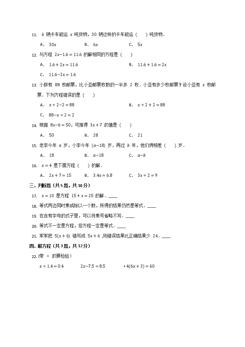 第一单元简易方程（单元测试）苏教版五年级下册数学第2页