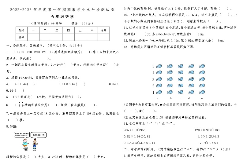 河南省安阳市北关区2022-2023学年度第一学期期末学业水平检测试卷五年级数学第1页