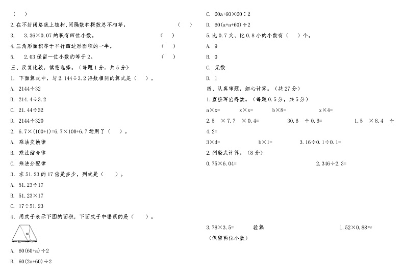 河南省安阳市北关区2022-2023学年度第一学期期末学业水平检测试卷五年级数学第2页