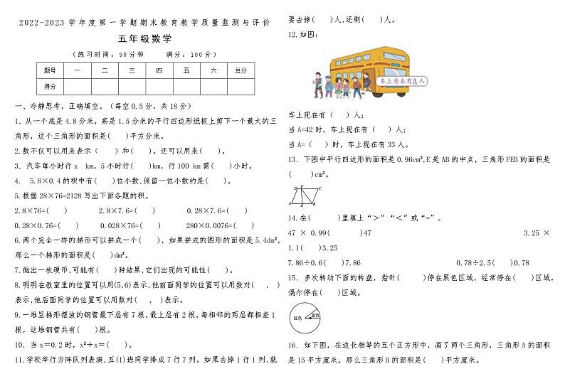 河南省安阳市龙安区2022-2023学年度第一学期期末教育教学质量监测与评价五年级数学第1页