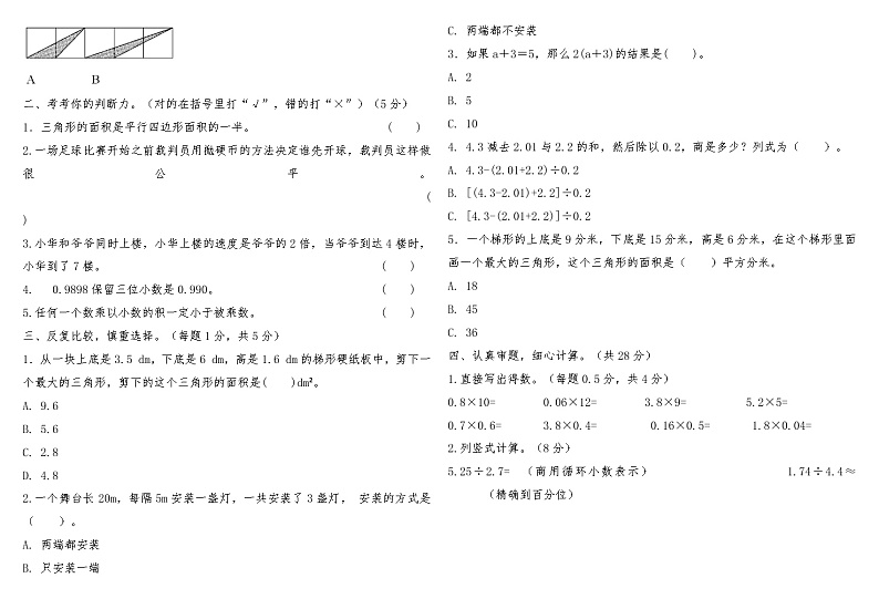 河南省安阳市龙安区2022-2023学年度第一学期期末教育教学质量监测与评价五年级数学第2页