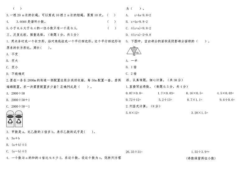河南省安阳市文峰区2022-2023学年度第一学期期末综合评估五年级数学第2页