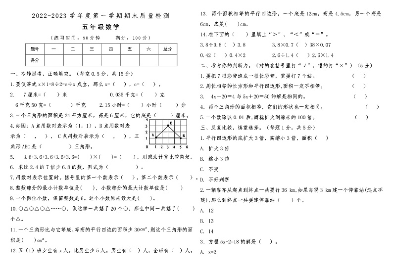 河南省鹤壁市鹤山区2022-2023学年度第一学期期末质量检测五年级数学01