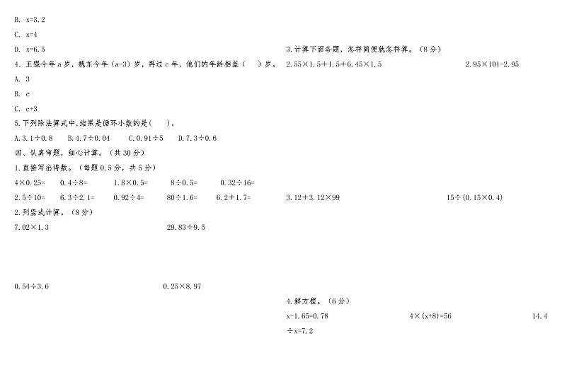 河南省鹤壁市鹤山区2022-2023学年度第一学期期末质量检测五年级数学02