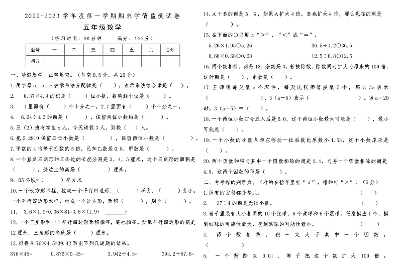 河南省鹤壁市浚县2022-2023学年度第一学期期末学情监测试卷五年级数学第1页