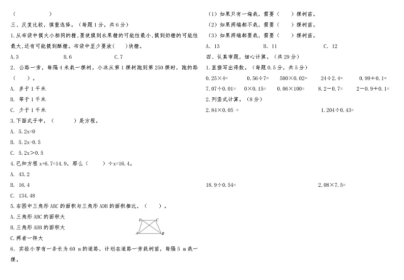 河南省鹤壁市浚县2022-2023学年度第一学期期末学情监测试卷五年级数学第2页