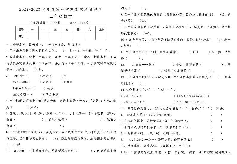 河南省鹤壁市淇滨区2022-2023学年度第一学期期末质量评估五年级数学第1页