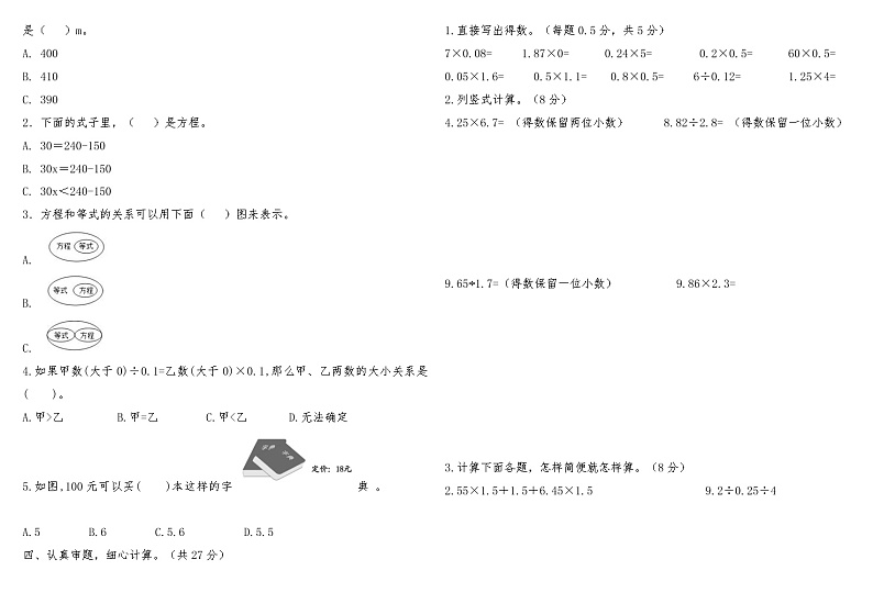 河南省鹤壁市淇滨区2022-2023学年度第一学期期末质量评估五年级数学第2页